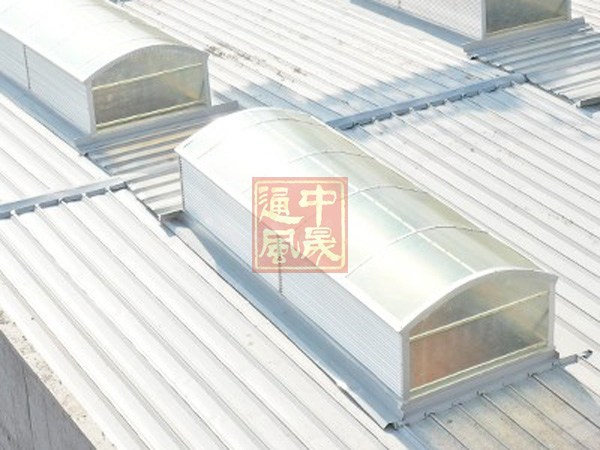 圓拱形通風天窗